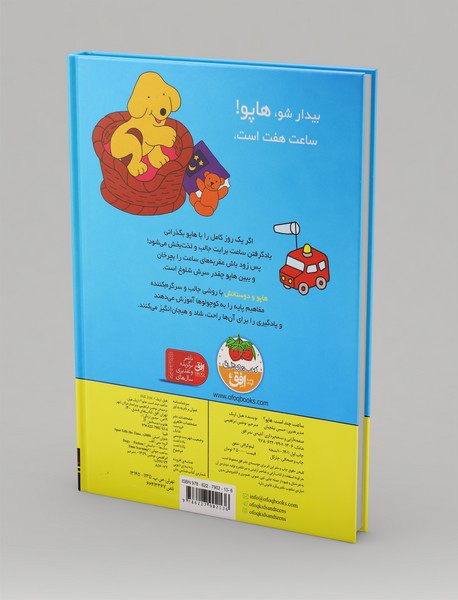 ساعت چند است هاپو؟