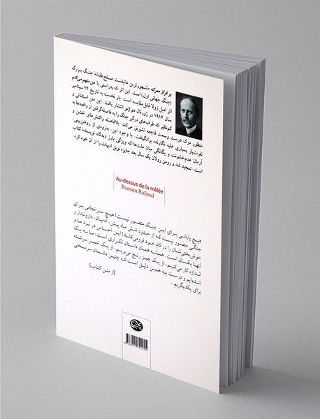 بر فراز معرکه