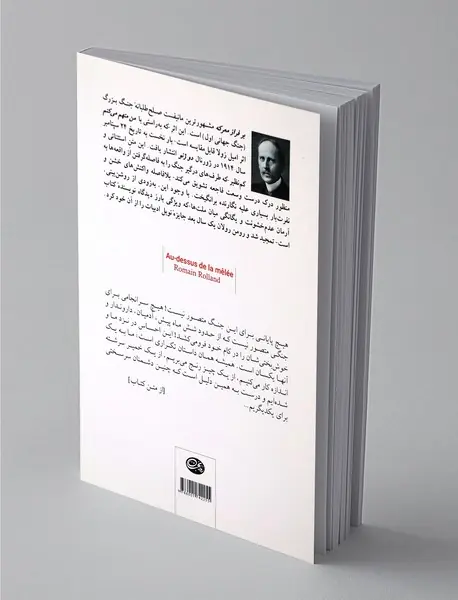 بر فراز معرکه