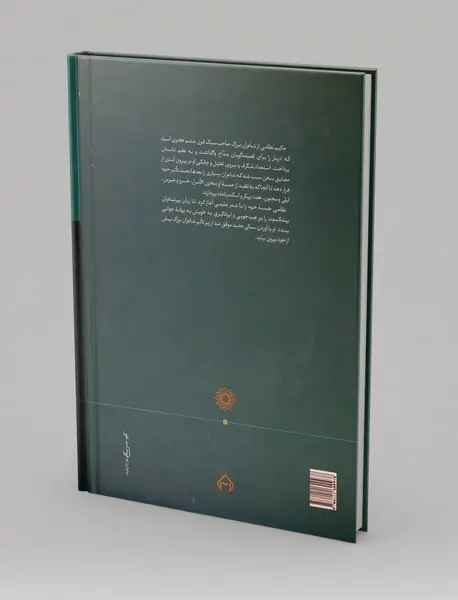 مخزن‌ الاسرار