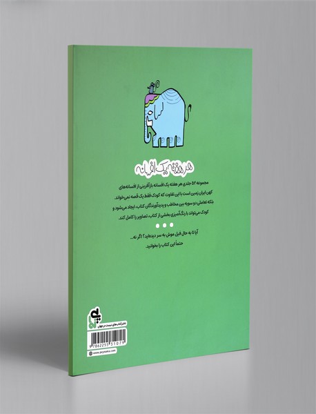 فیل ها و موش ها