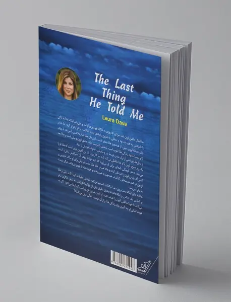 آخرین کلمات او