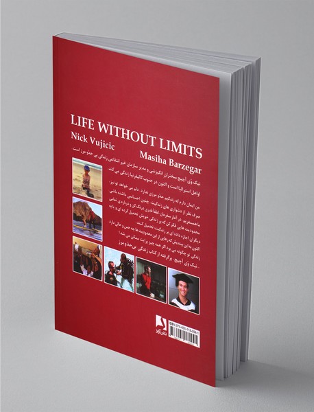 زندگی بی‌حدو‌مرز