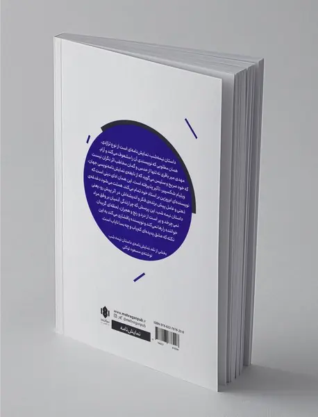 داستان نیمه‌شب