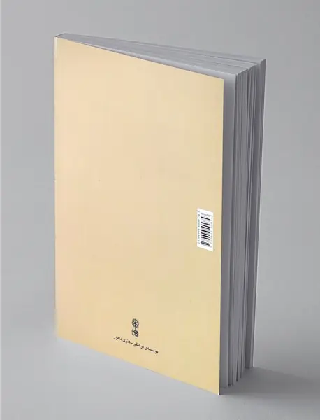 از میان سرودها و سکوت‌ها