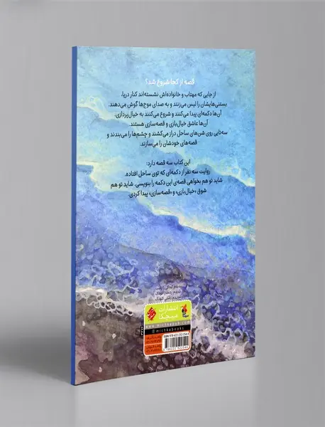 مهتاب و دکمه‌ی قرمز
