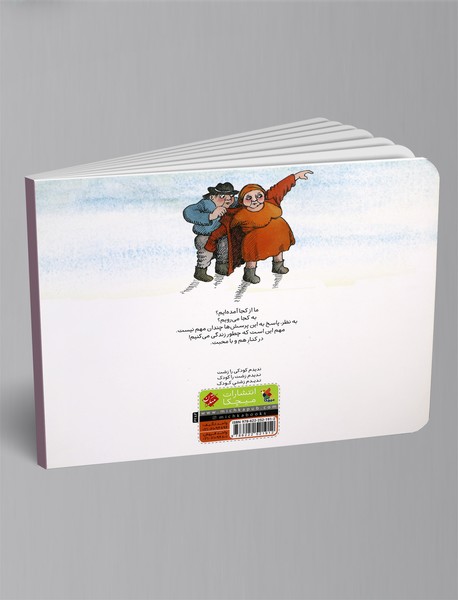 پیرمرد کوچکی که به ماه نگاه کرد