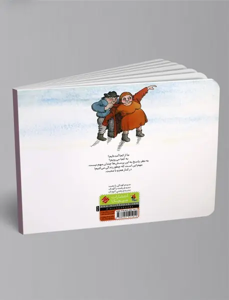 پیرمرد کوچکی که به ماه نگاه کرد