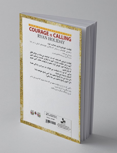 شهامت تو را می خواند