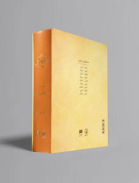 عهد عتیق جلد 4 - کتاب های پیامبران