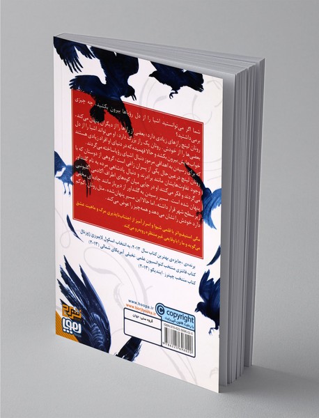 چرخه ی زاغ ها 2