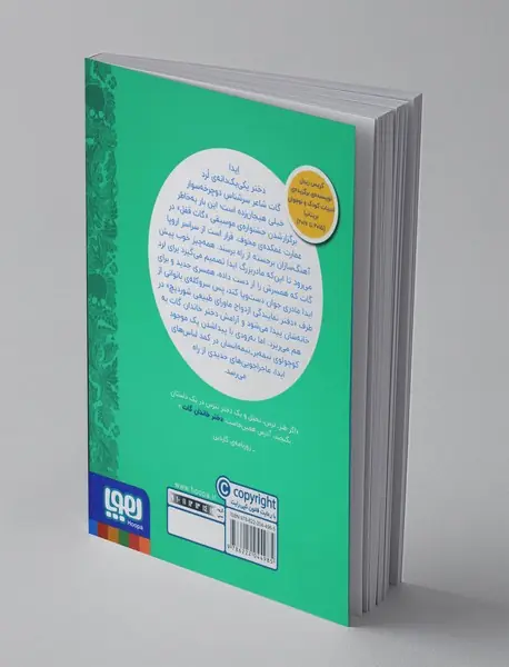 دختر خاندان گات و سمفونی شوم