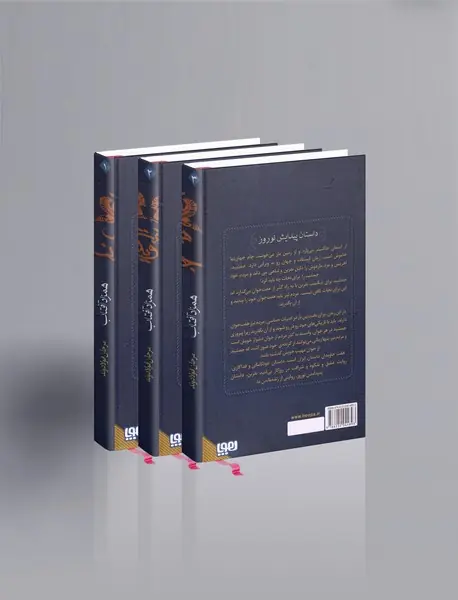 هفت جاویدان