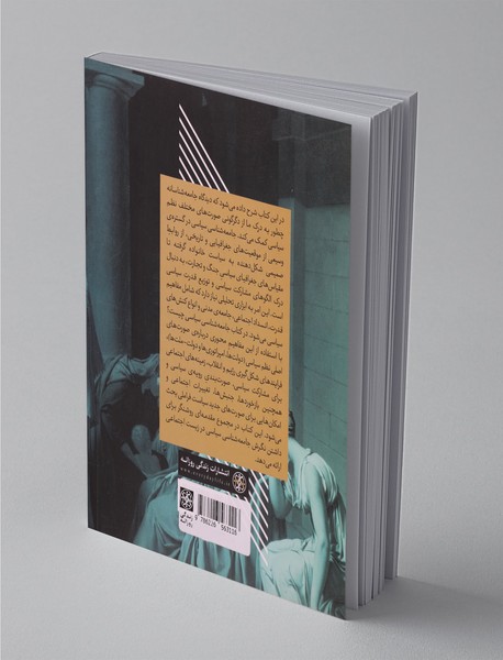 جامعه‌شناسی سیاسی چیست؟