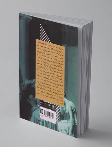 جامعه‌شناسی سیاسی چیست؟