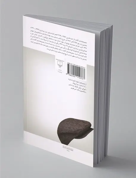 آنکت و دو روایت دیگر