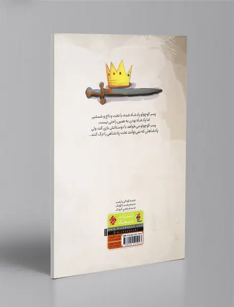 پادشاه کوچک