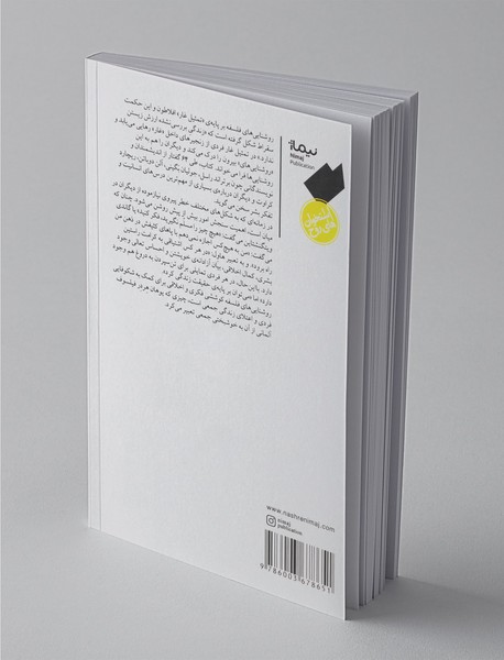 روشنایی‌های فلسفه