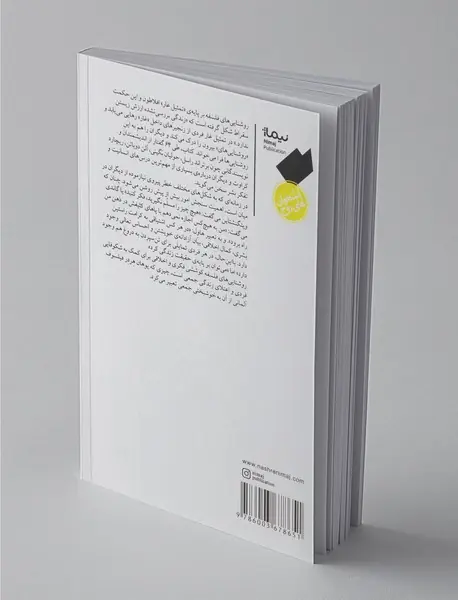 روشنایی‌های فلسفه