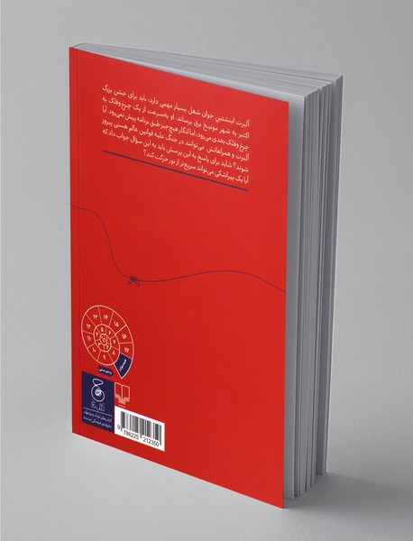 فکرهای بکر آلبرت اینشتین