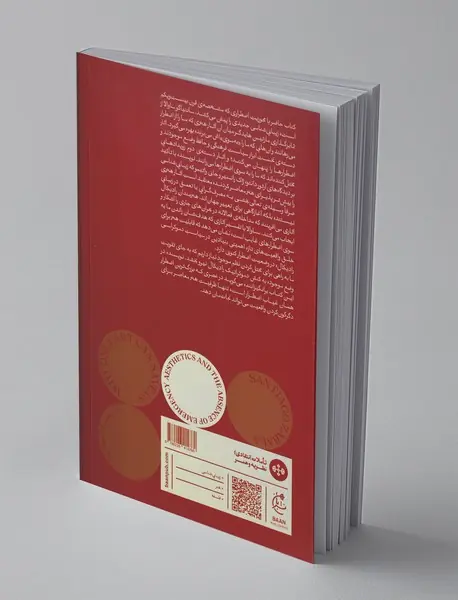 زیبایی‌شناسی و غیاب اضطرار