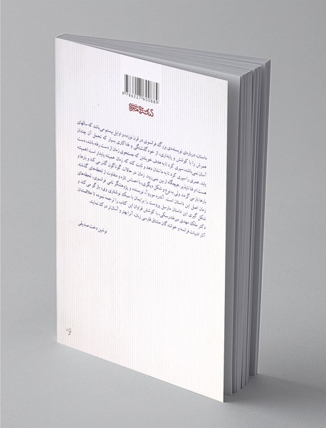 در جستجوی مارسل پروست