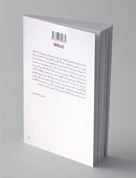 در جستجوی مارسل پروست