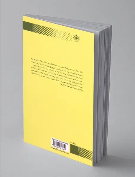 قوانین بنیادی حماقت بشر