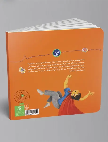 دنیا مال منه 2