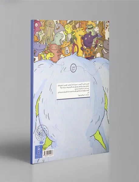 گوردون را ندیدی؟