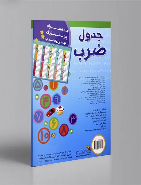 جدول ضرب