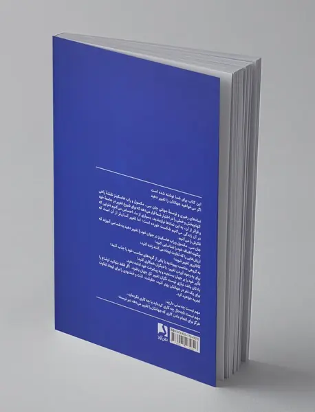 جهان خود را تغییر دهید