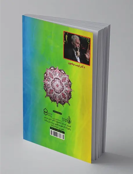 دانشنامه اعجاز علمی پیامبر