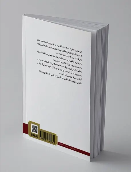 درمان و به‌سازی رابطه‌ها