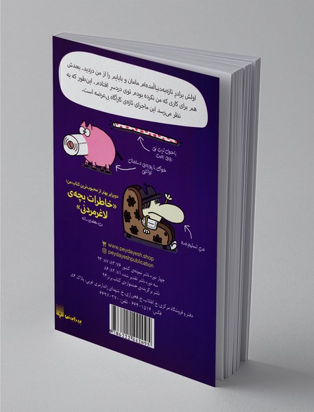 بری بی‌عرضه 5