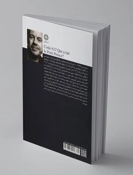 کد 612 : چه کسی شازده کوچولو را کشت؟