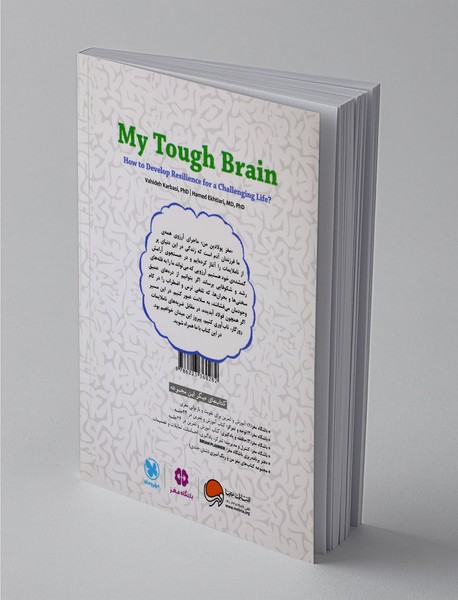 مغز پولادین من