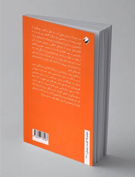 هنر هشیارانه زیستن