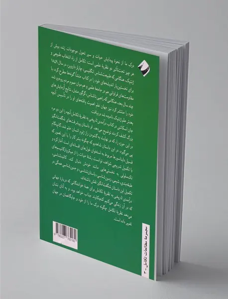 درآمدی تاریخی به نظریه‌ی تکامل