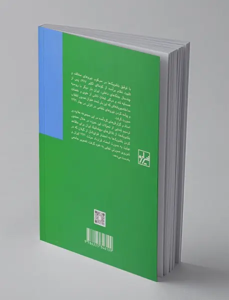 ایران در آتش