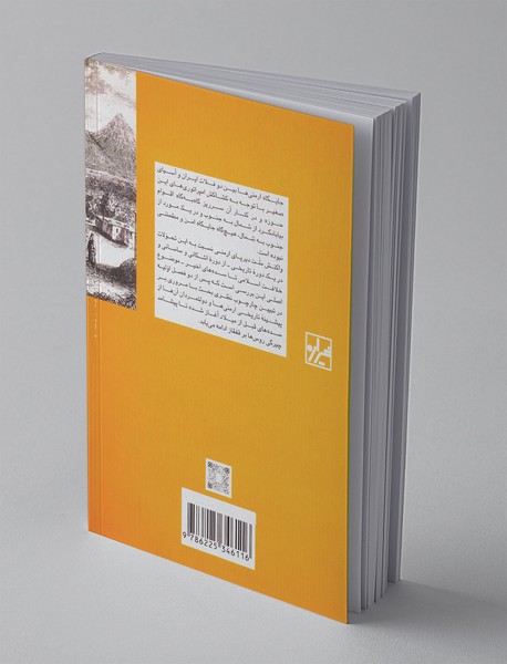 در کشاکش تاریخ