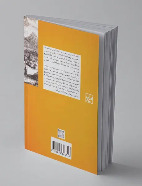 در کشاکش تاریخ