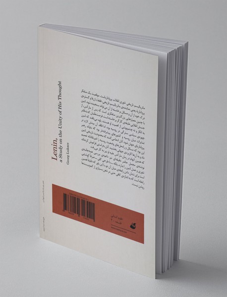 تاملی در وحدت اندیشه‌ی لنین