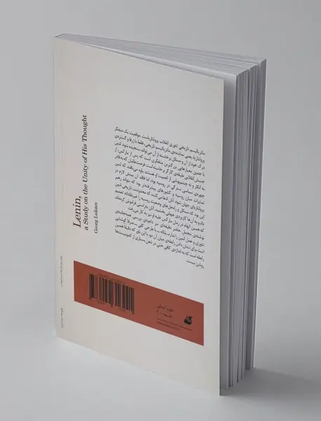 تاملی در وحدت اندیشه‌ی لنین