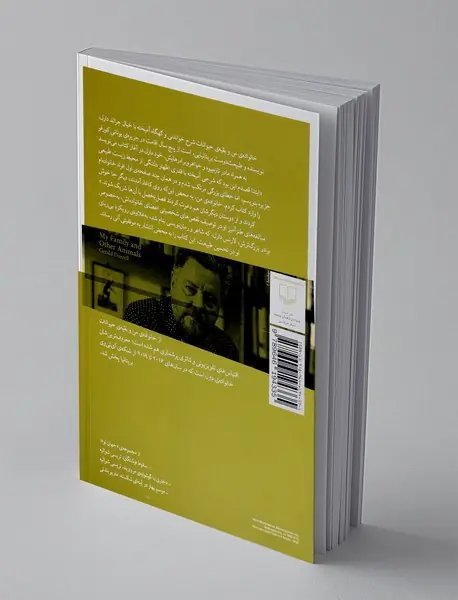 خانواده ی من و بقیه ی حیوانات