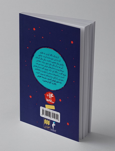 گربه‌ی وحشی در قفسه‌ی شیشه‌ای