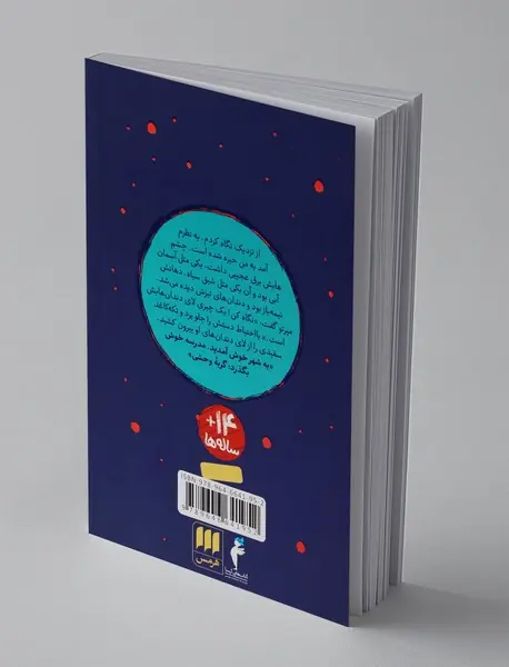 گربه‌ی وحشی در قفسه‌ی شیشه‌ای