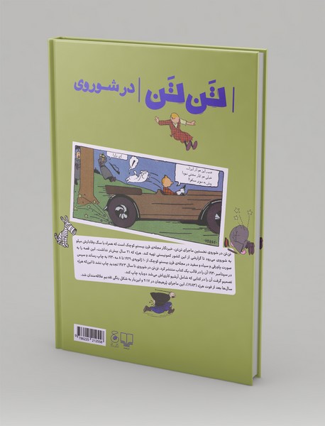 تن‌تن در شوروی