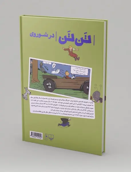 تن‌تن در شوروی