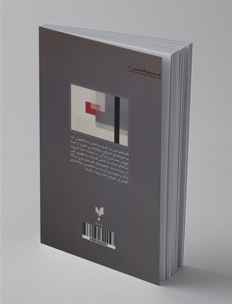 خداباوری و معنای زندگی